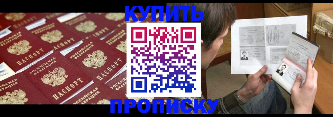 прописка для кредита в Реутове