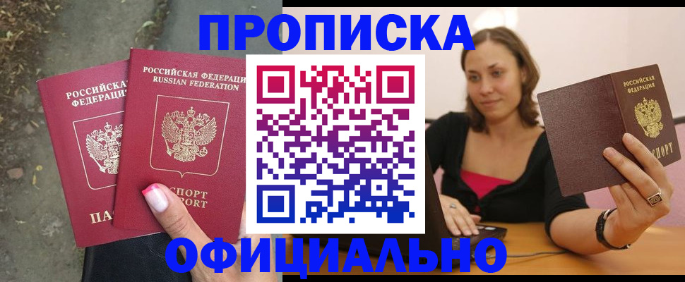 временная регистрация для всех в Реутове