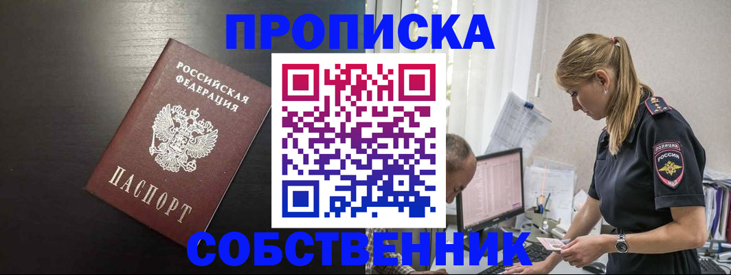 прописка штамп в Реутове