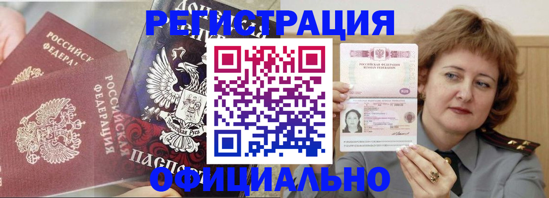 регистрация в Реутове
