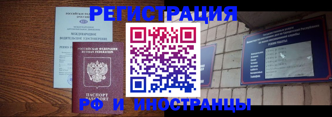 временная регистрация гарантия в Реутове