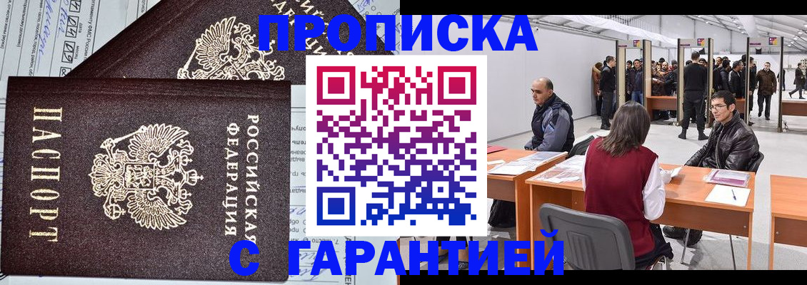 временная регистрация законно в Реутове